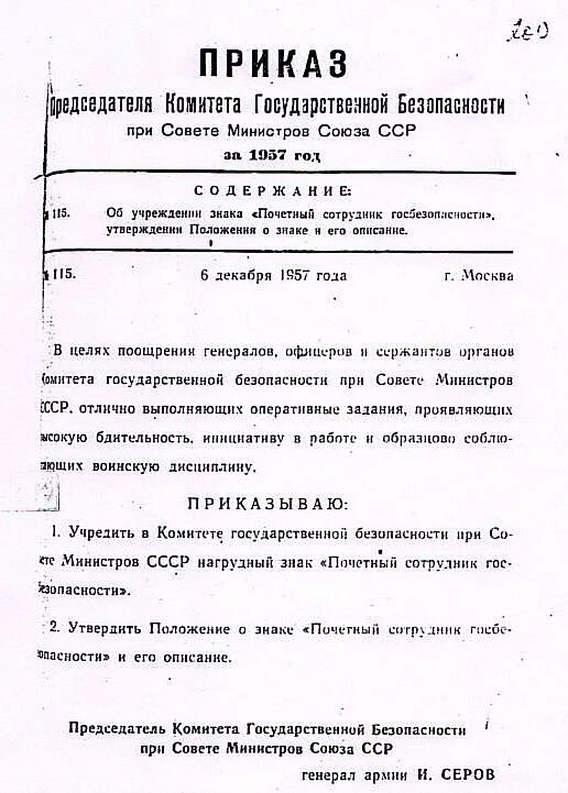 приказ председателя кгб. номера управлений кгб ссср. комитет государственной безопасности ссср сотрудники. положение о кгб. архивные документы кгб.