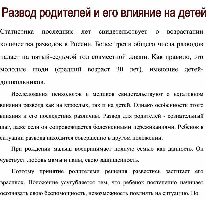 Дети при разводе родителей. Рекомендации психолога при разводе родителей. Соглашение о детях при разводе. Влияние развода на детей.