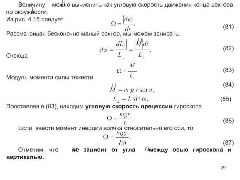 Формула для вычисления момента силы. Зависимость угловой скорости от момента силы. Зависимость угловой скорости от силы. График зависимости момента от угловой скорости. Угловая скорость от момента силы.