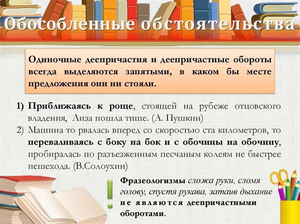 Обстоятельства 8 класс русский язык презентация. Обособленніе обстоятельства. Обособленные обстоятельства. Обособленные обстоятельства презентация. Обособленные обстоятельства класс.