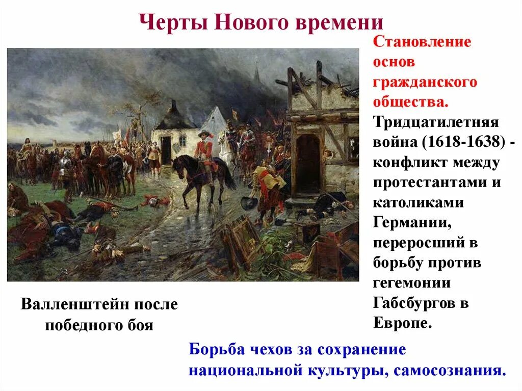 Черты города нового времени. Особенности нового времени. Особенности нового времени история. Основные характерные черты нового времени.