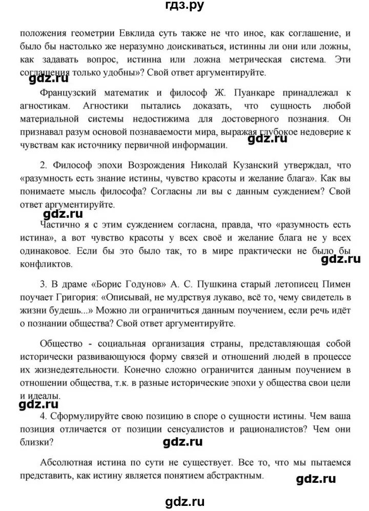 Обществознание 9 класс боголюбов параграф 6. Обществознание 9 класс боголюбов параграф 6