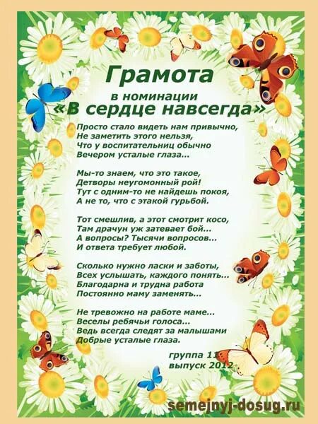 Хорошие слова воспитателю. Грамота воспитателю детского сада. номинации для воспитателей детского сада. грамоты воспитателям на выпускной в детском саду. грамоты воспитателям на выпускной.
