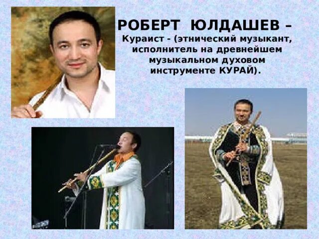 Сообщение о башкирском музыкальном инструменте. Сообщение о башкирском музыкальном инструменте