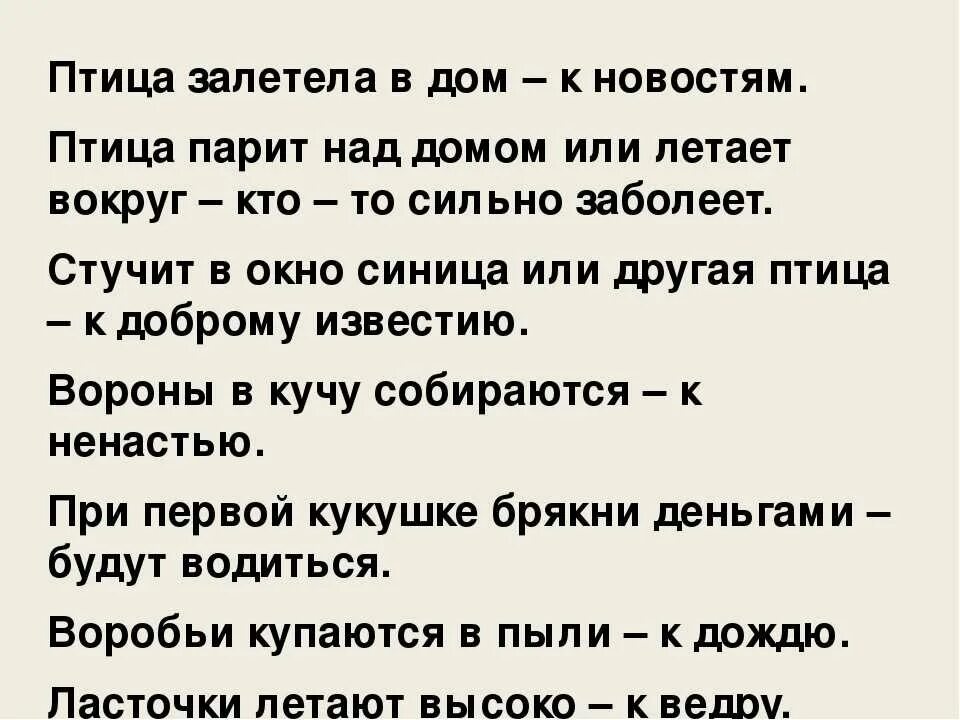 Приснилось что стучат. Приметы залетела птица. Если птица залетела в дом к чему это. Примета о птице влетевшей в дом. Примета если птичка залетела в дом.