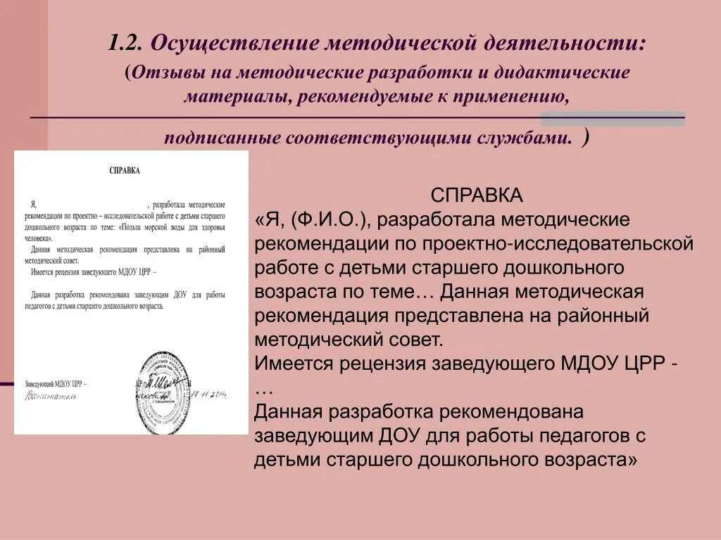 Справка для аттестации учителя. Справка на педагога для аттестации. Справка подтверждение на аттестацию. Справка подтверждение воспитателю для аттестации. Справка аттестации школы