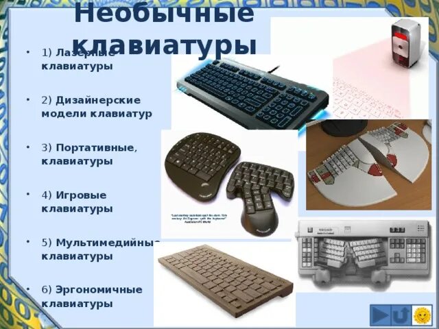 Клавиатура это устройство ввода или вывода. Клавиатура это устройство ввода или вывода
