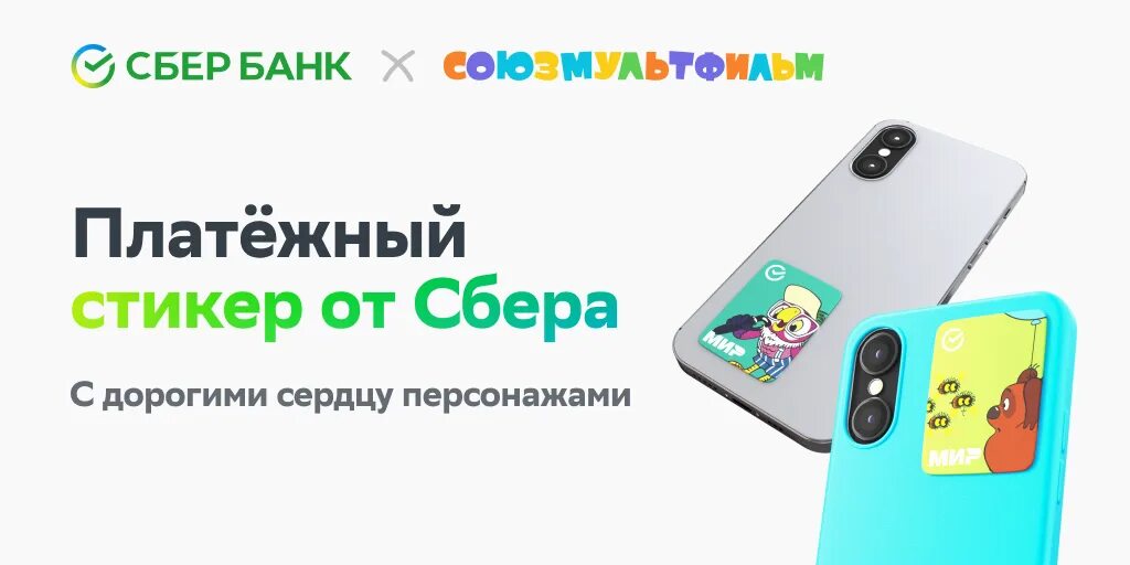 Платежный стикер сбера. Платежный стикер сбербанк. Збер стикер. Платежный стикер сбера. Платежный стикер сбера.