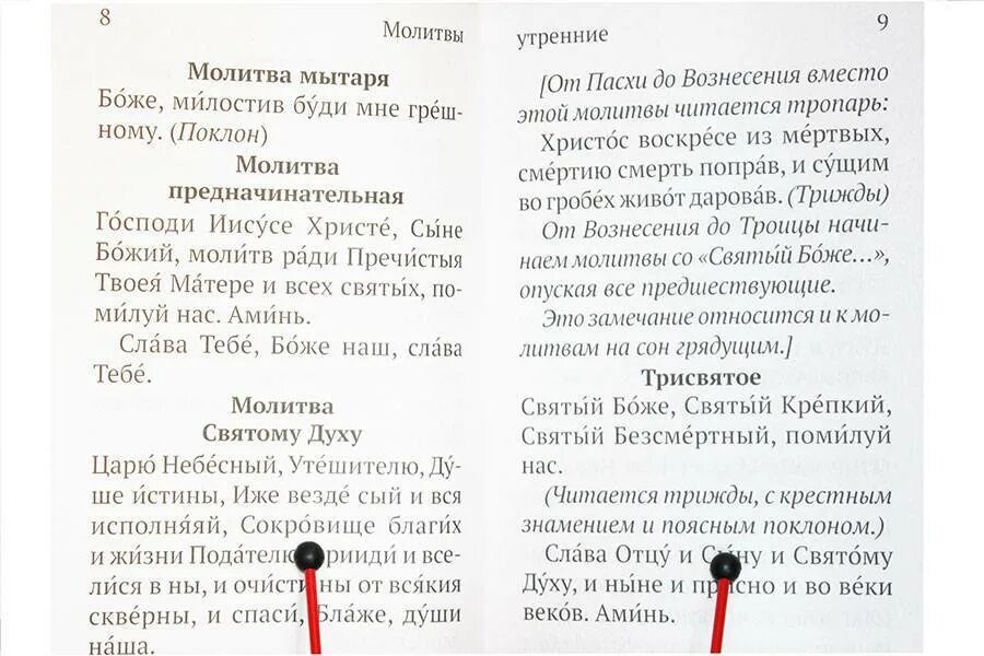 Молитва на сон грядущий русском языке читать