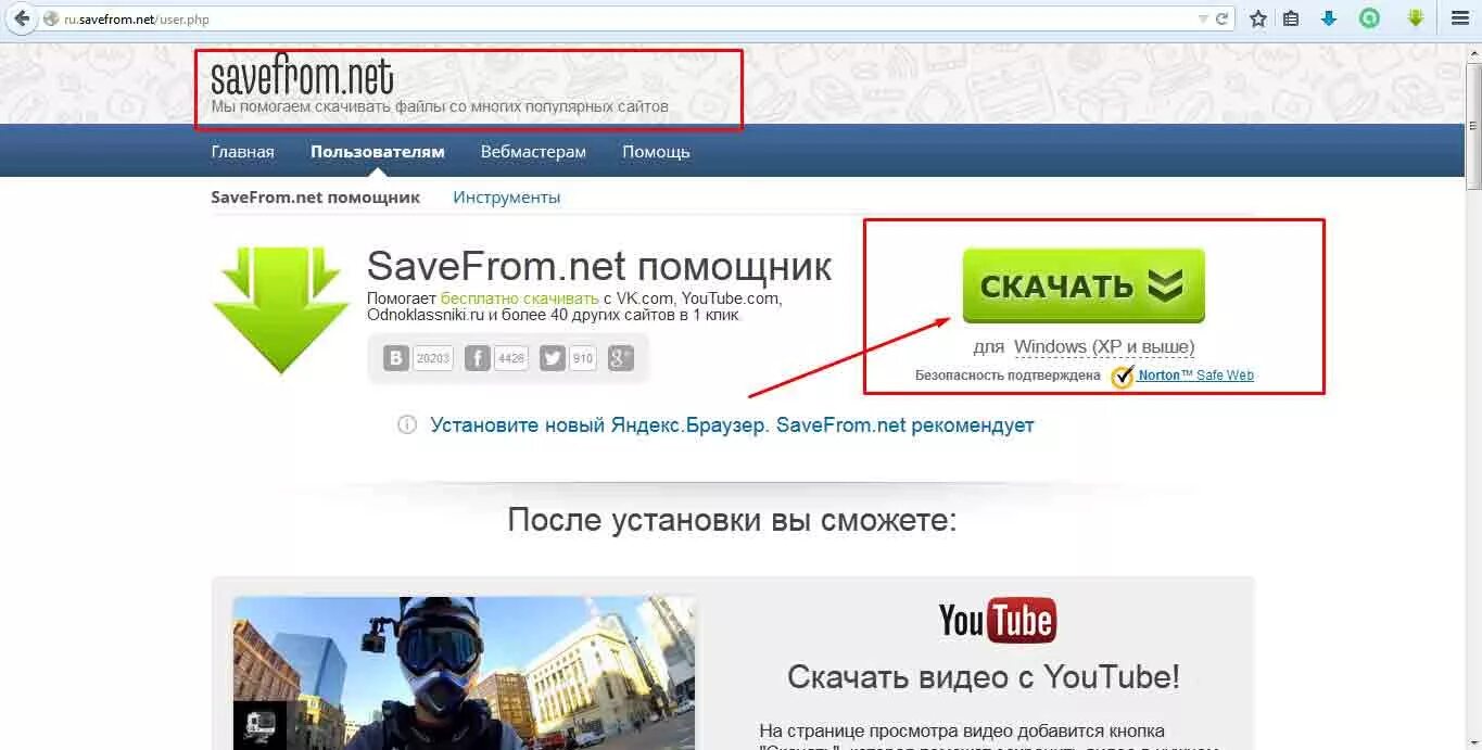 Расширение для скачивания с youtube