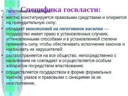Легальное применение силы государством