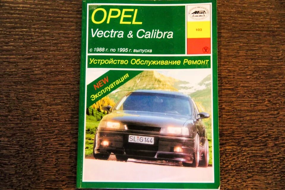 Мануалы опеля