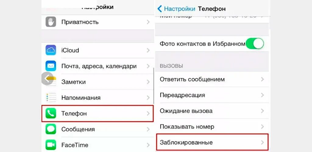 Iphone заблокированные номера