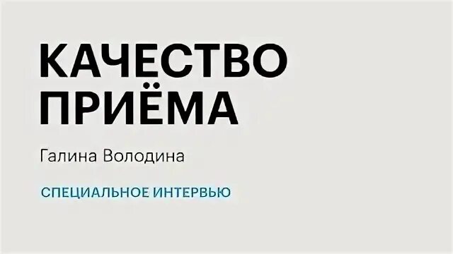 Качество приема