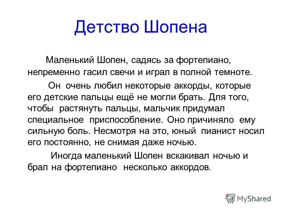Краткое содержание шопена