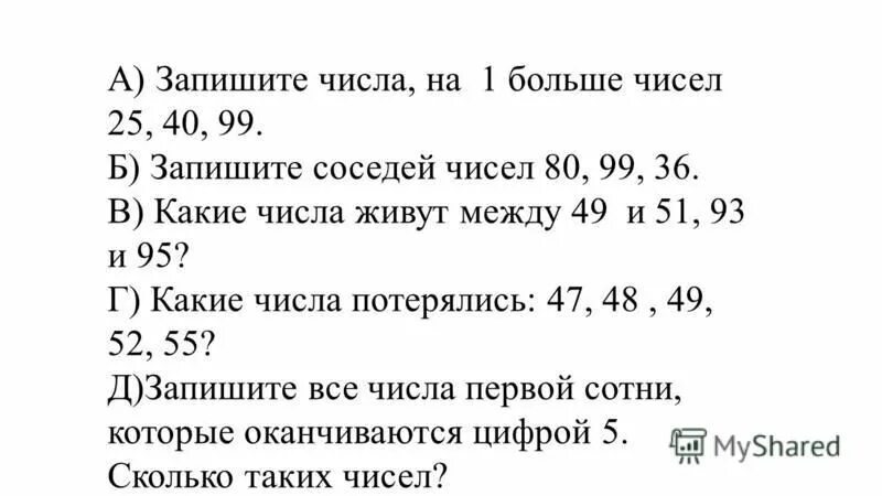Прожить какое число. Прожить какое число