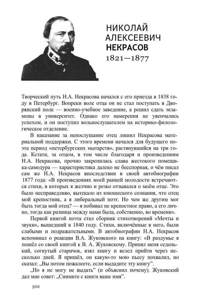 Литература 6 класс Некрасов. Некрасов автобиография. Автобиография Некрасова 3 класс. Учебник 5 класс литература Некрасов. Литература 6 класс 2 часть русское слово