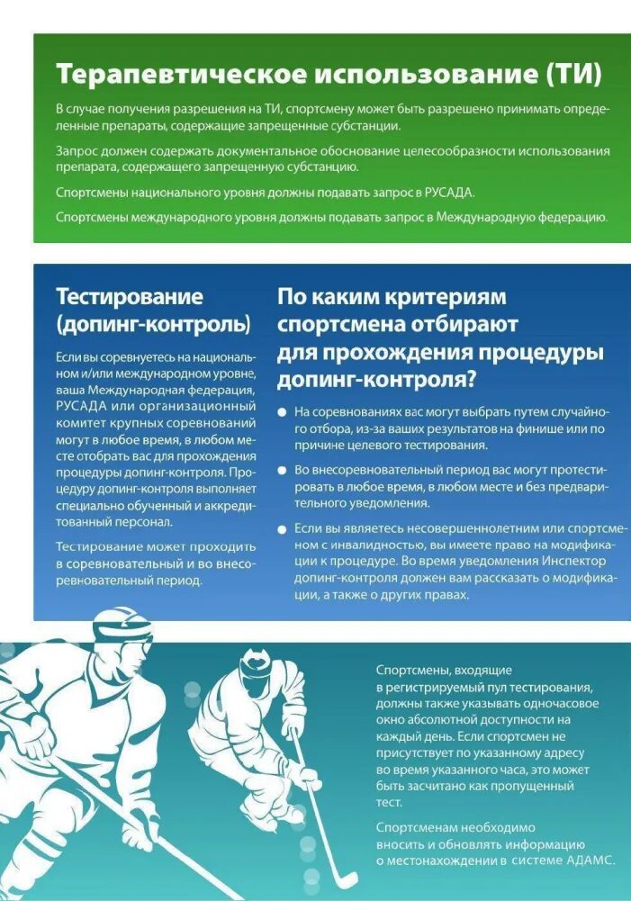 В каком пуле спортсмен обязан предоставлять информацию. Буклет антидопинг. Памятка допинг. Памятка спортсмену. Антидопинг важные факты и основные моменты.