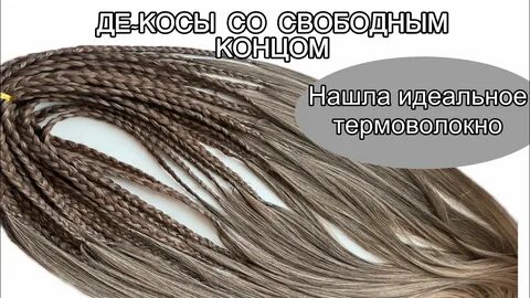 Де со свободным концом