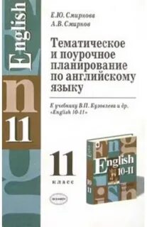 Поурочные планы по английскому языку 5