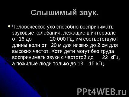 Людские звуки