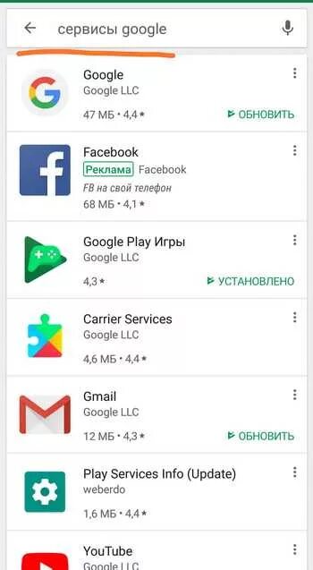 Обновление телефон гугл. Обновление гугл плей. Обновление сервисов гугл. Обновить сервисы Google. Как обновить гугл плей на андроид.