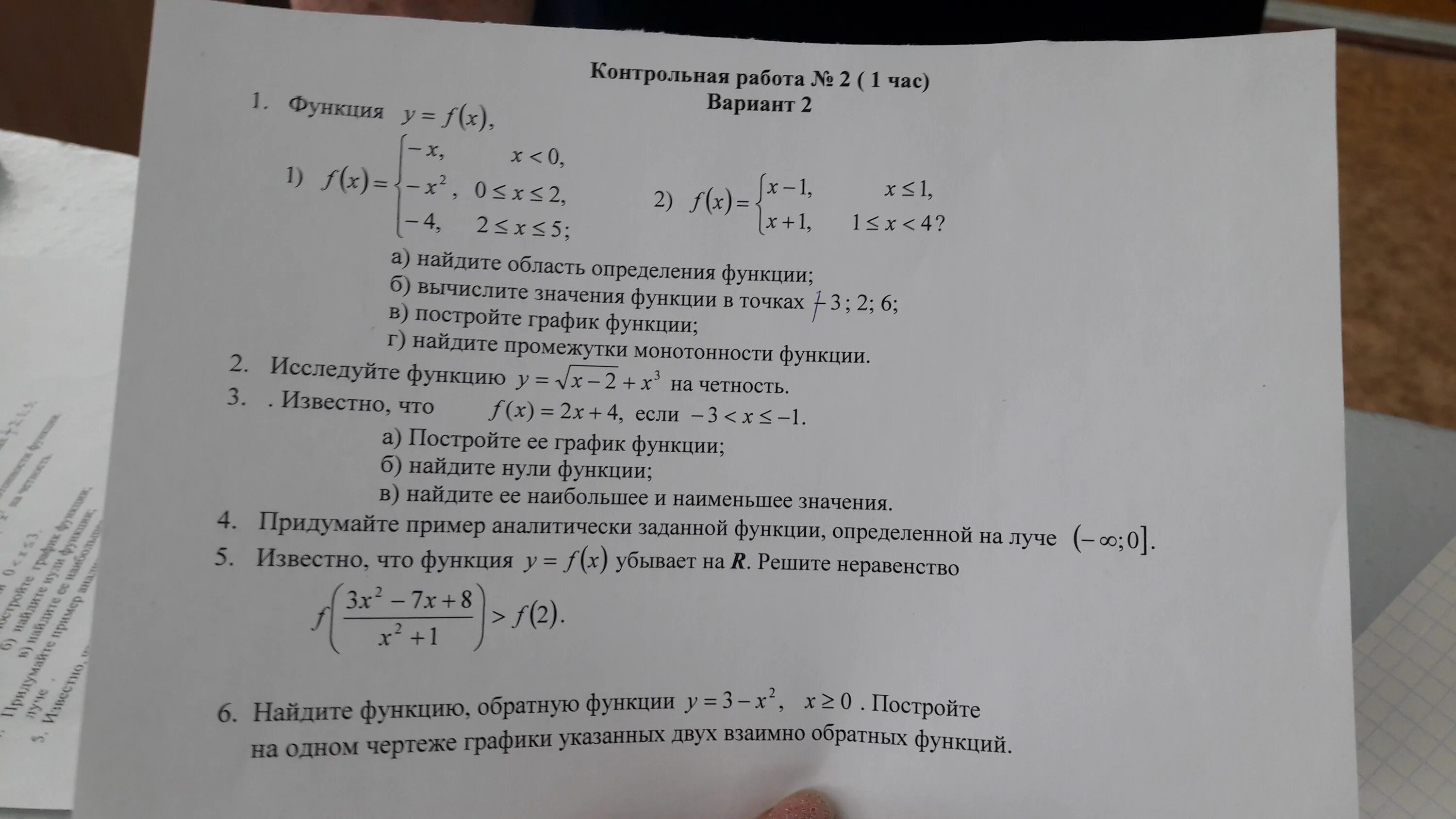 1 вариант с 10 решение. Контрольная по алгебре 10 класс 1-x x+1. Придумайте пример а налическм заданной функции Луч - бесконечность 0. Область значений функции Луч (- бесконечность;0].