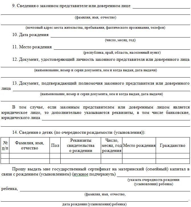 Справка о получении материнского капитала. Какие документы для получения материнского капитала. Справка о распоряжении материнским капиталом. Заявление на материнский капитал. Пенсионный фонд материнский капитал документы