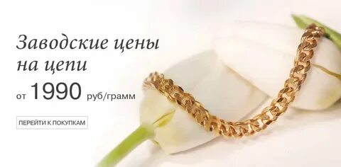 Цепочка скидка