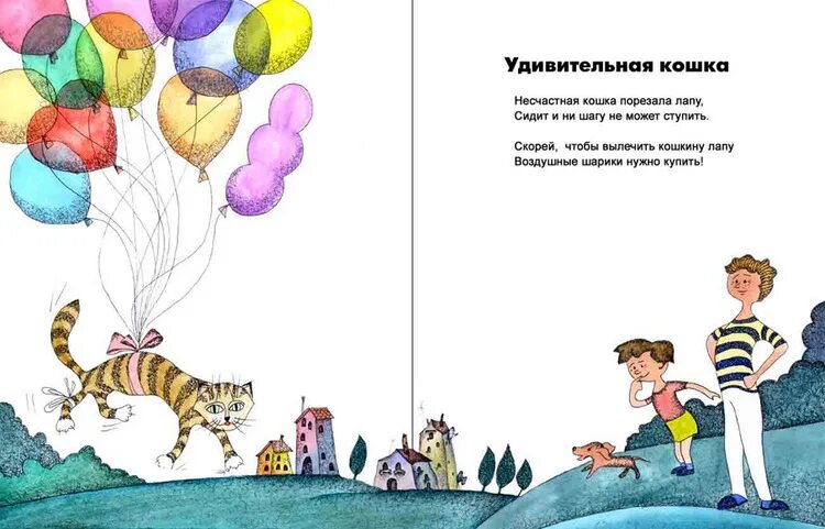 Стихотворение даниила хармса врун. Иллюстрация к стихотворению врун. Хармса. Д хармс удивительная кошка. Стих удивительная кошка д.