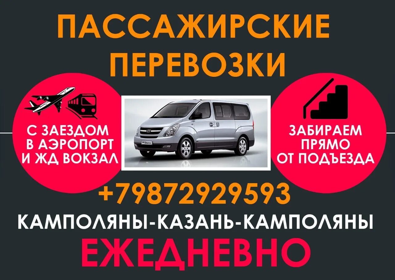 Автобус казань камское. Камские Поляны Казань. Заинск-Казань пассажирские перевозки. Пассажирские перевозки Заинск. Камские Поляны Казань автобус.