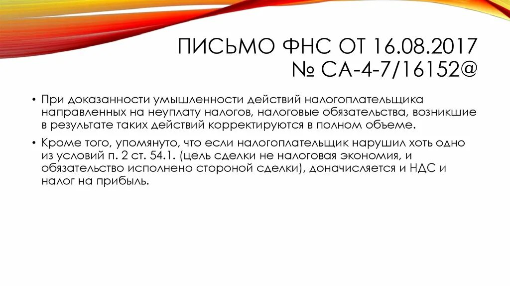 Письмо ФНС России. Фишинговое письмо ФНС. Письмо ФНС Московской области. Письмо ФНС от 16.02.2023 № КЧ-4-8/1821@КС.