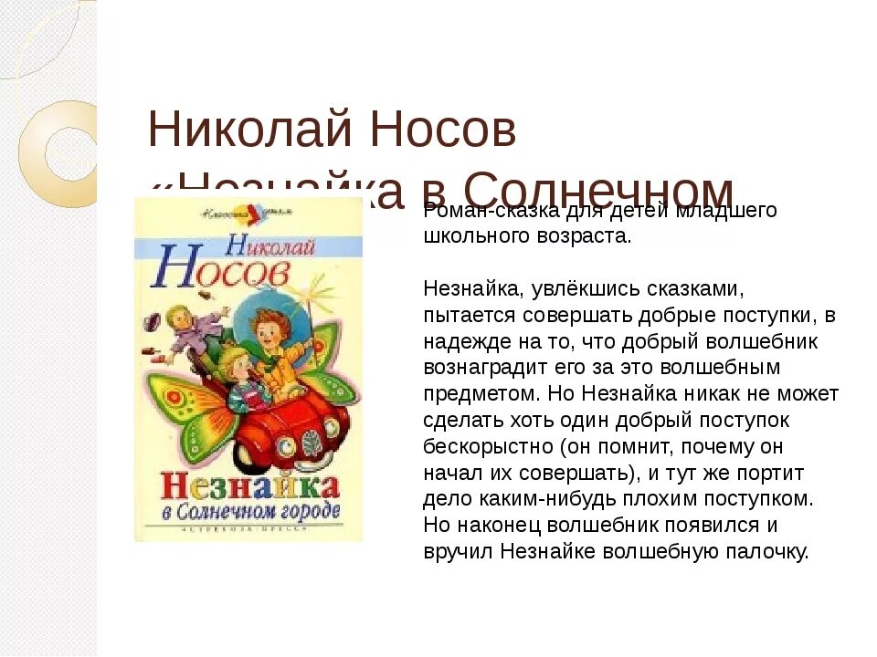 Незнайка содержание для читательского дневника. Носов Незнайка в цветочном городе оглавление. Незнайка в Солнечном городе краткое содержание. Незнайка краткое содержание. Краткий сюжет приключения Незнайки и его друзей.