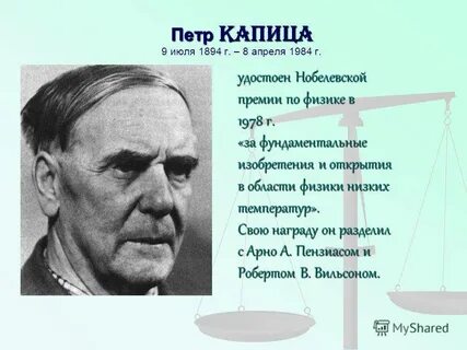 П л капица