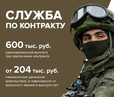 Становись контрактником
