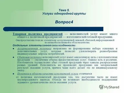 Понятие исполнителя услуги
