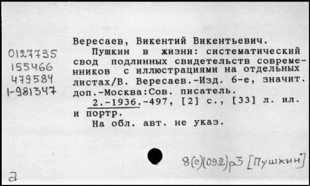 Вересаев в 4 томах. Текст вересаева. Текст вересаева. Портрет вересаева викентия. Вересаев в 4 томах.