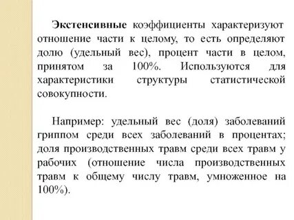 Экстенсивный показатель заболеваемости