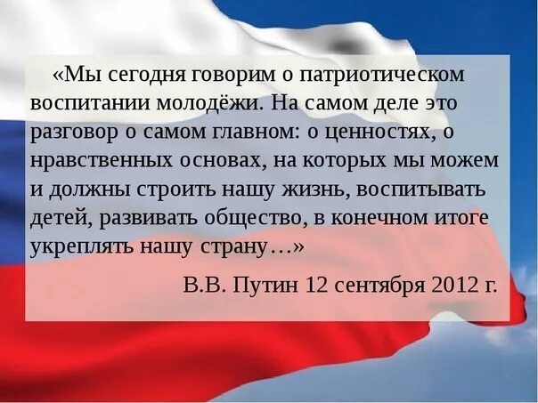 Цитаты о патриотическом воспитании. Высказывания о патриотизме. Афоризмы о патриотизме. Стихи о патриотизме. Высказывания о патриотизме.