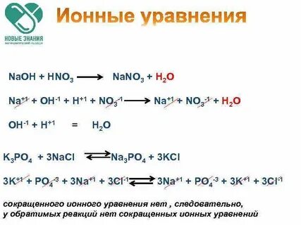 Ca no3 2 naoh ионное уравнение