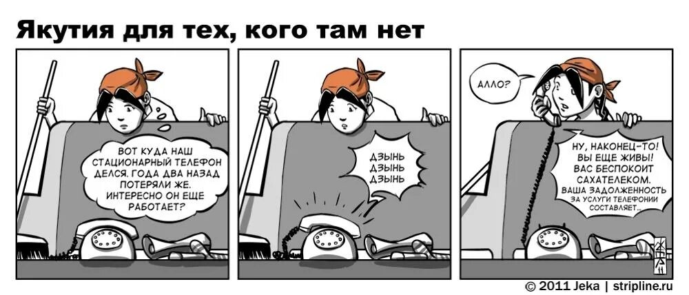 Там нет. Якутия для тех кого там нет. якутия для тех кого там нет комикс. комикс не работает телефон.