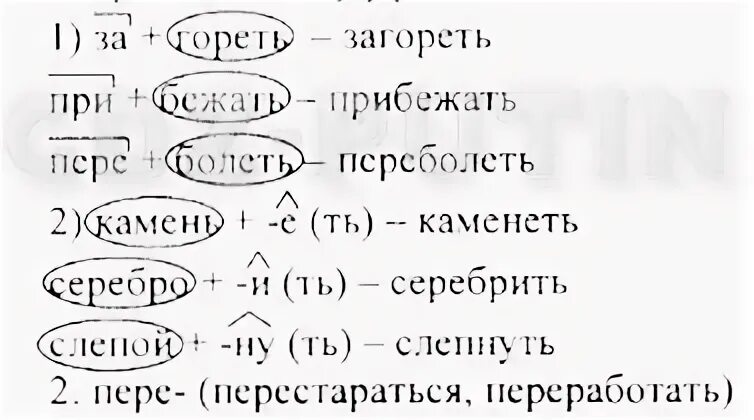 Русский язык 6 класс ладыженская упр 600. Упр 600 русский язык 5 класс. Русский упр 600 6 класс. Приставка на белом фоне русс яз.