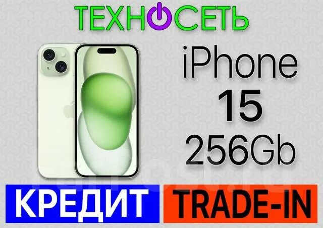 Iphone 15 pro 256gb в рассрочку. Iphone 15 128gb. Iphone 15 128. 15 128.