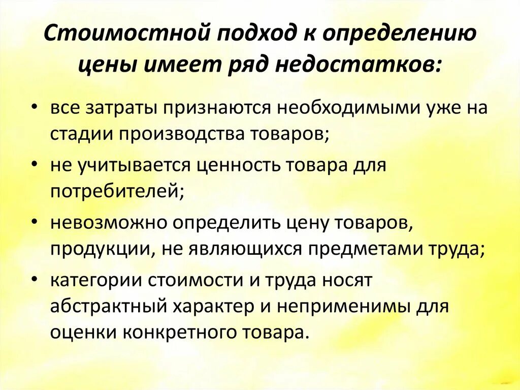 Подходы к формированию цены. Подходы к определению цен. Подходы к определению цен. Подходы к ценообразованию. Подходы к формированию цены.