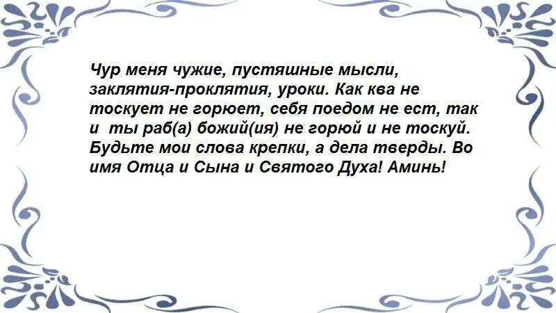 Заговор от душевной боли. Заговор от душевной боли и тоски. Заклинание от душнвных больньных. Заговор передать душевную боль назад человеку.