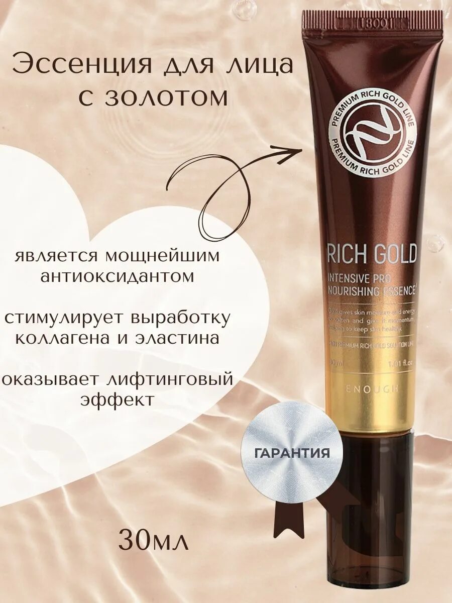 Enough эссенция для лица с золотом Rich Gold Intensive Pro Nourishing Essence. Enough с золотом Rich Gold Intensive. Enough 8 Rich Gold Intensive Pro Nourishing Eye Serum. Сыворотка для лица с золотом Rich Gold Intensive Pro Nourishing Ampoule 30ml.