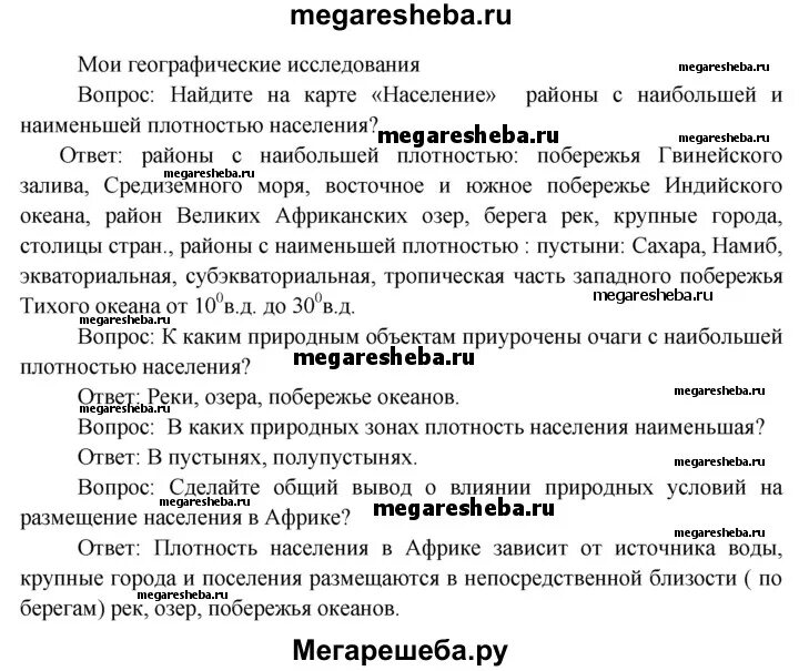 Мои географические исследования. Мои географические исследования 6 класс. География 8 класс мои географические исследования. Мои географические исследования 9 класс география. Мои географические исследования 9 класс география.