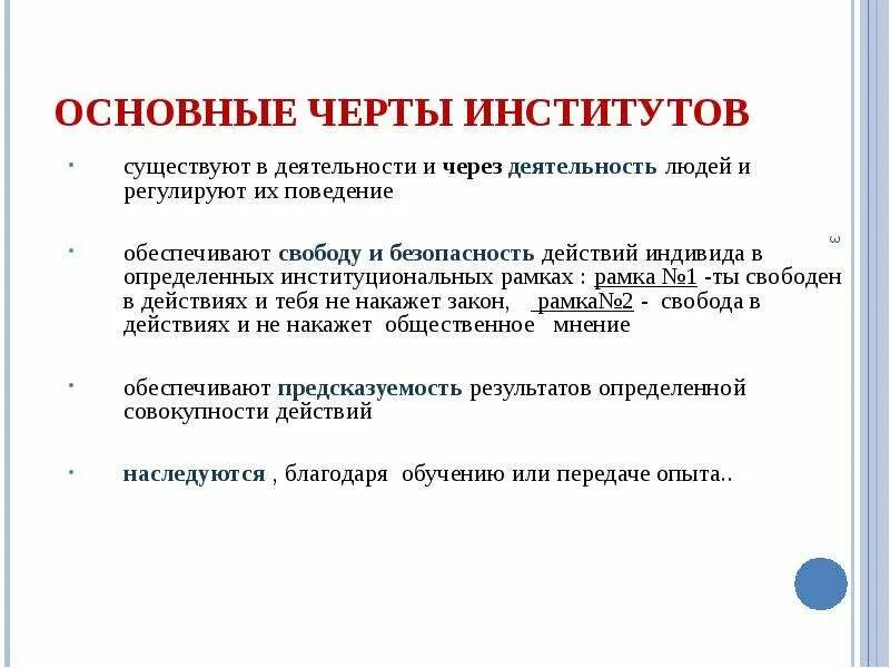 Признаки общественного института. Символические культурные признаки. Черты социальных институтов. Черты имеющие социальный характер. Функции образования как социального института.