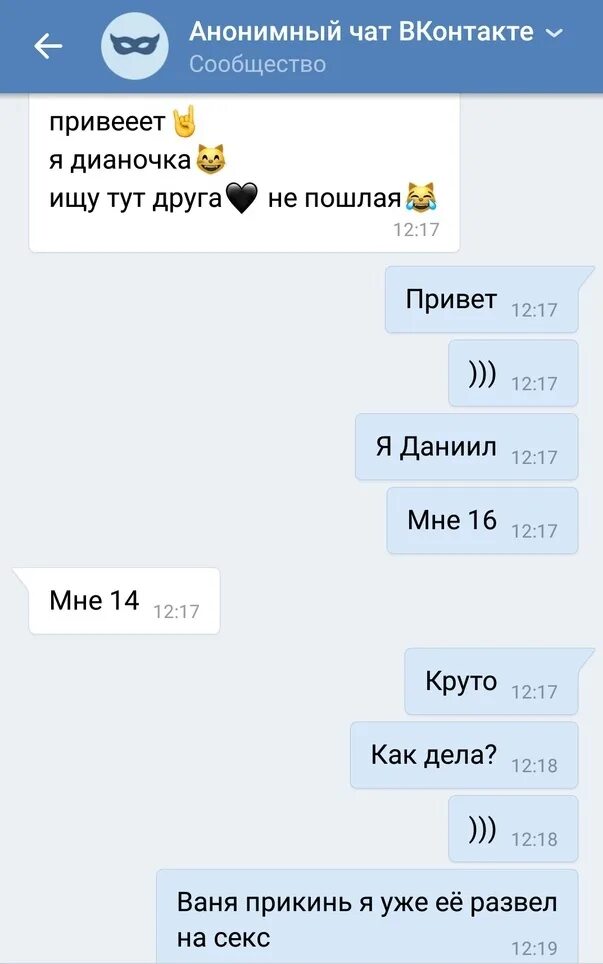 Подписка в анонимном чате тг. Анонимный чат вк. анонимный чат. приколы в анонимном чате. анонимный чат анонимный чат.