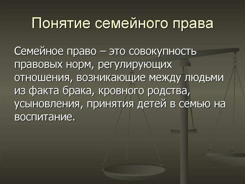 Формы внешнего выражения семейно правовых норм. Понятие и источники семейного права. понятие и принципы семейного права. семейное право презентация. понятие предмет источники и принципы семейного права.
